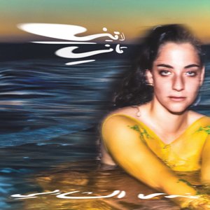 Nadah El Shazly -- Laini Tani